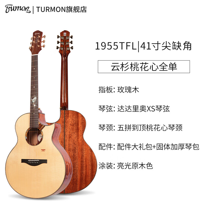 Truman Truman Dolphin Story 1955TFL high-end all-single folk guitar performance-grade vibration-amplified electric box guitar 1955TFL spruce mahogany all-single acoustic horn