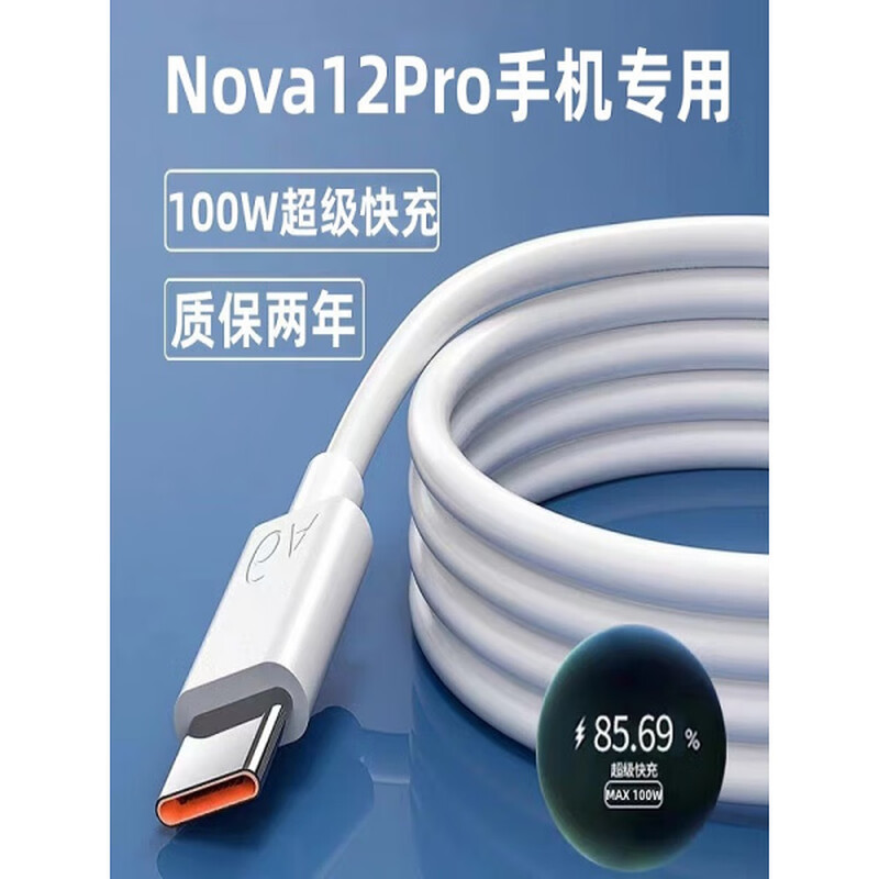 Huawei original adapted Huawei Nova12Pro charger 100W fast charging data cable charging head original Nova12Pro mobile phone dedicated charging cable 100W super fast charging head single head without wire 1.5m