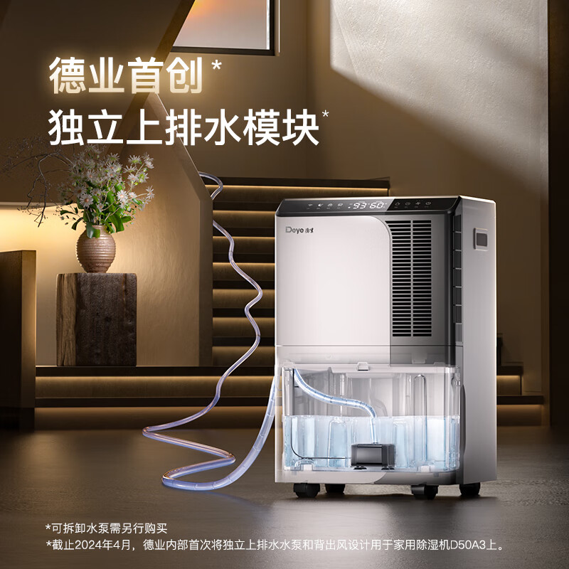 Deye dehumidifier/dehumidifier, dehumidification capacity 50 liters/day, household basement duplex villa, commercial high-power industrial moisture absorption machine, mobile phone intelligent control DYD-D50A3