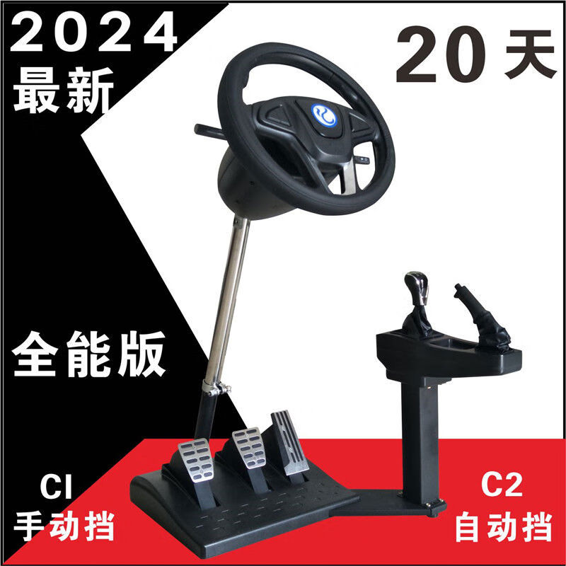 Driving training machine car simulator driving school manual automatic transmission learning car practice steering wheel driving test software tutorial version 20 days ink mud Qiao Miao