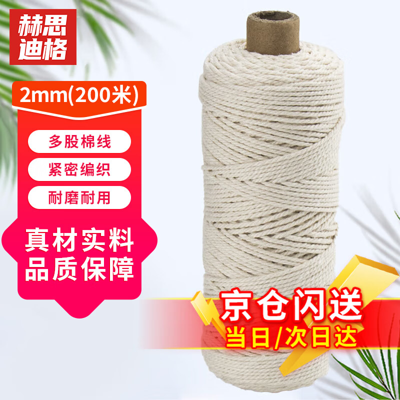 Hesdig JG-1101 Zongzi thread, cotton thread and rope material, tapestry braiding thread, diy hand-woven cotton rope, 2mm (200 meters/roll), Jingcang flash delivery