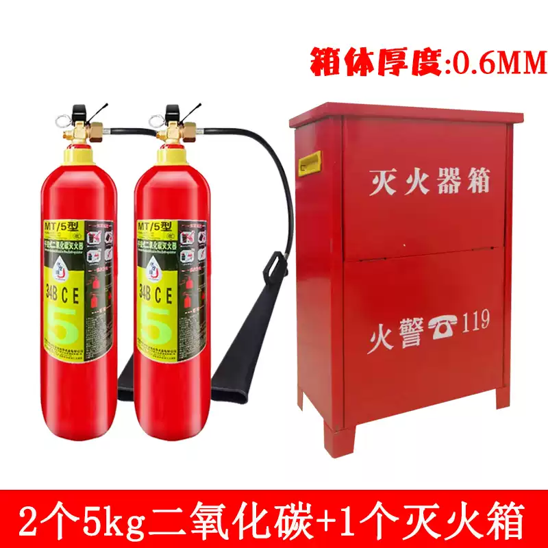 Portable carbon dioxide fire extinguisher three kilogram box 2 combination set 3kg5kg dry ice fire fighting equipment 3KG portable carbon dioxide fire extinguisher combination