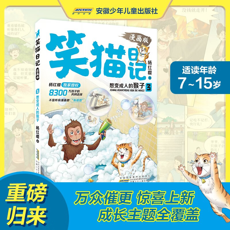 Yang Hongying The Diary of the Laughing Cat 1-4 (4 volumes in total) Children's Literature Primary School Grades 3, 4, 5 and 6 Campus Fairy Tales International Andersen Nomination Award 7-10