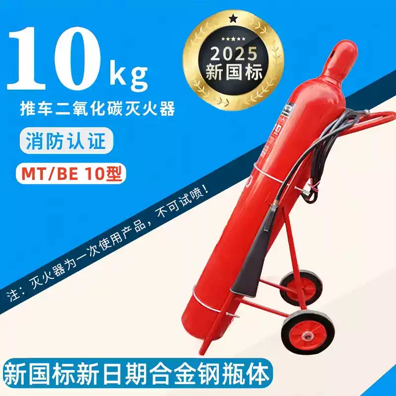 Carbon dioxide fire extinguisher 2/5/7/24kg 3kg portable trolley type CO2 dry ice gas machine room factory use MTT/10 trolley type carbon dioxide fire extinguishing