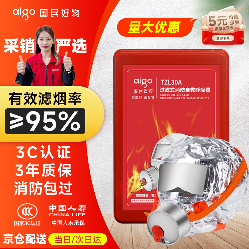 Patriot (aigo) gas mask, anti-pyrotechnic mask, fire protection 3C certified escape filter self-rescue respirator TZL30 national standard