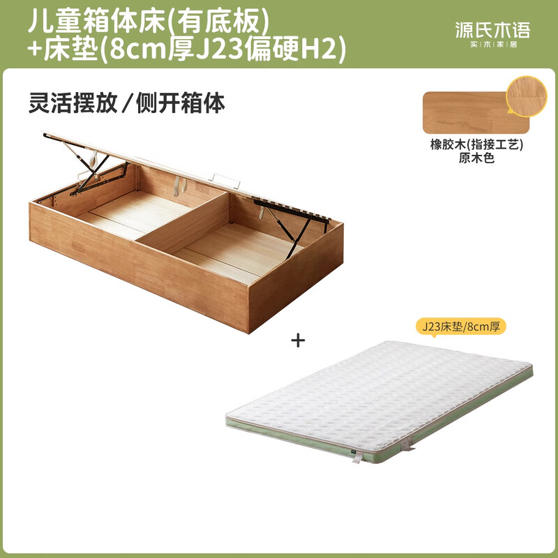 Genji Muyu children's furniture solid wood children's bed bedroom without bedside tatami box bed for boys and girls small apartment storage bed children's box bed (with bottom board) + mattress (8cm thick J23 1200mm*2000mm
