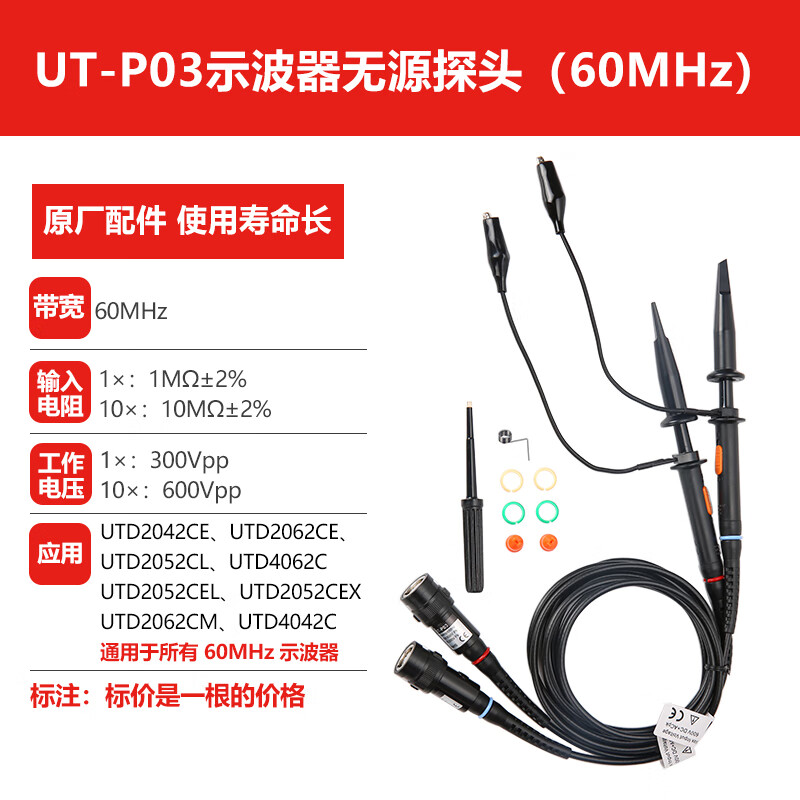 Uni-T UTP03/UTP04/UTP05 oscilloscope probe 60M passive probe 100M high voltage probe 200M UT-P03 (passive probe 60MHz)
