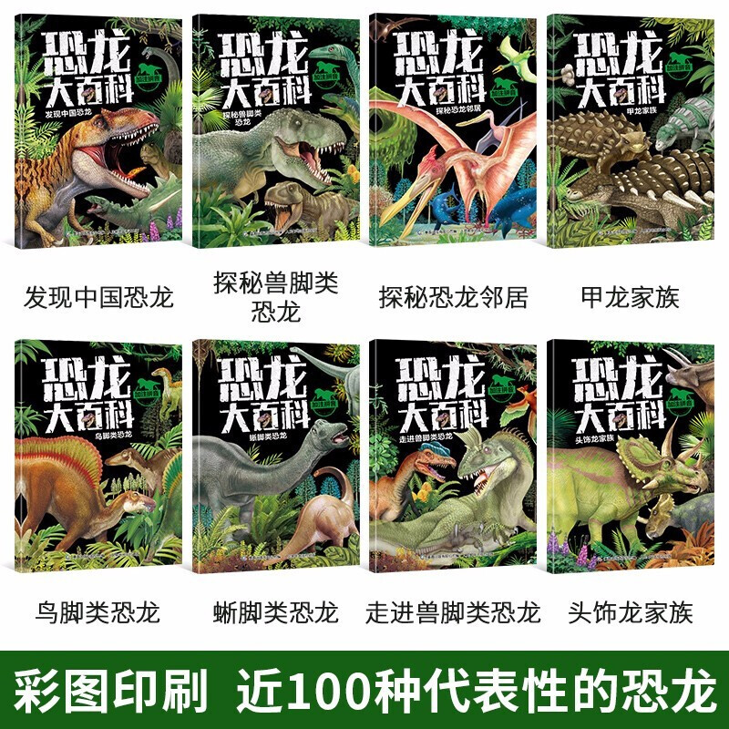 Dinosaur Encyclopedia, a complete set of 8 volumes. Dinosaur books, children's picture books for 3-6 years old, kindergarten reading with pinyin. Dinosaur picture books, comics, Dinosaurs Jurassic Park, elementary school students' popular science encyclopedia, Dinosaur World Encyclopedia, bedtime story book, Dinosaur Encyclopedia, a complete set of 8 volumes.