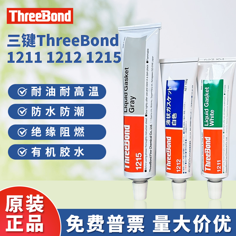 Yusenyi Japanese three-key TB-1211/1212/1215 liquid gasket sealant filled electronic sealant 1211 (100g_piece_white paste)