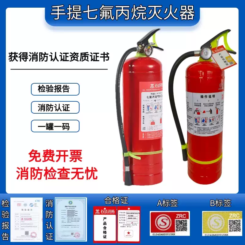 Portable heptafluoropropane fire extinguisher 1kg/4kg/8kg trolley type 20/35kg/clean gas fire extinguisher Portable 3KG fire certification + anti-counterfeiting