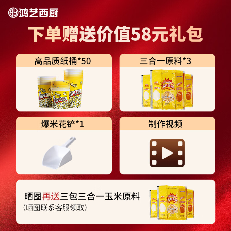 Hongyi Western Kitchen popcorn machine for commercial stalls with new fully automatic rice popcorn three-in-one machine spherical butterfly-shaped corn popping machine cinema Internet celebrity small popcorn machine corn kernel raw material large flat-top red popcorn machine + popcorn machine cart