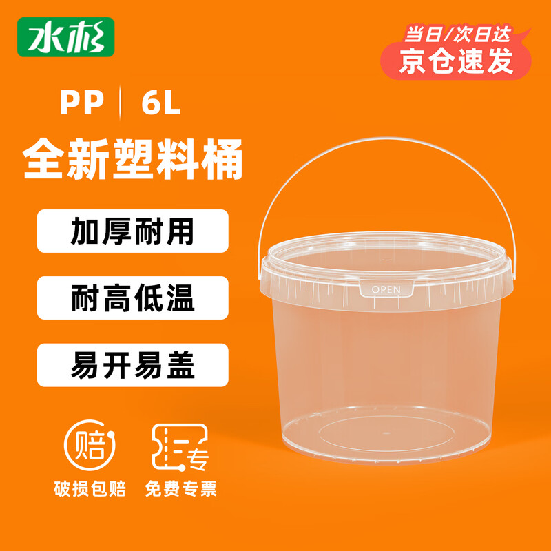 Metasequoia (3 pieces) 6L transparent color sealed plastic bucket food grade handle bucket household round water storage bucket sealed bucket paint bucket snack storage bucket small bucket with lid (LC)