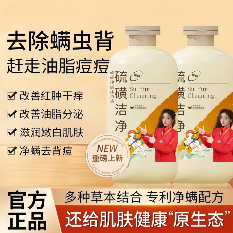 Authentic Sulfur Shower Gel, removes mites, removes acne, shampoos hair, cleanses, and bathes, three-in-one refreshing, anti-itching, antibacterial cleaning, Welfare Shopping/Sulfur Cleansing Shower Gel*1 bottle 300ml