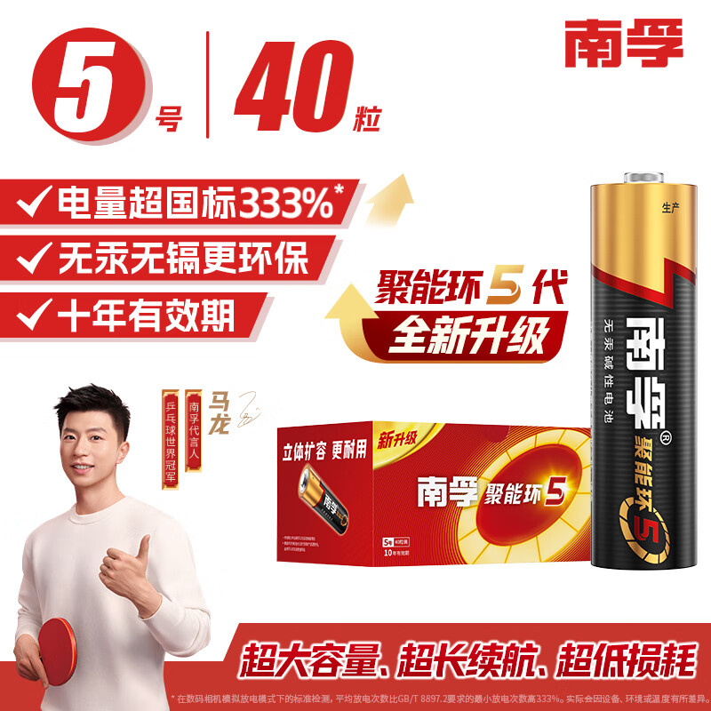 Nanfu No. 5 batteries, 40 capsules, No. 5 alkaline energy-gathering ring 5 generations, suitable for ear thermometer/glucose meter/mouse/remote control/sphygmomanometer/wall clock/electronic lock/toy, etc.