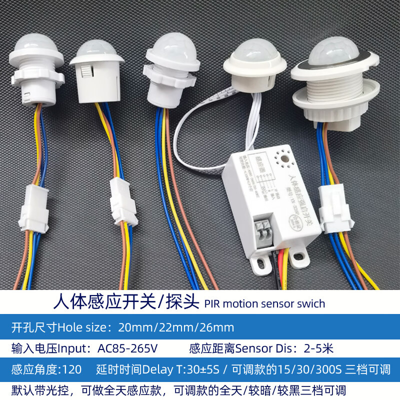 Human body sensor wide voltage ceiling panel lamp downlight voice control radar infrared sensor probe human body sensor switch AC110-240V human body sensor head (long line)