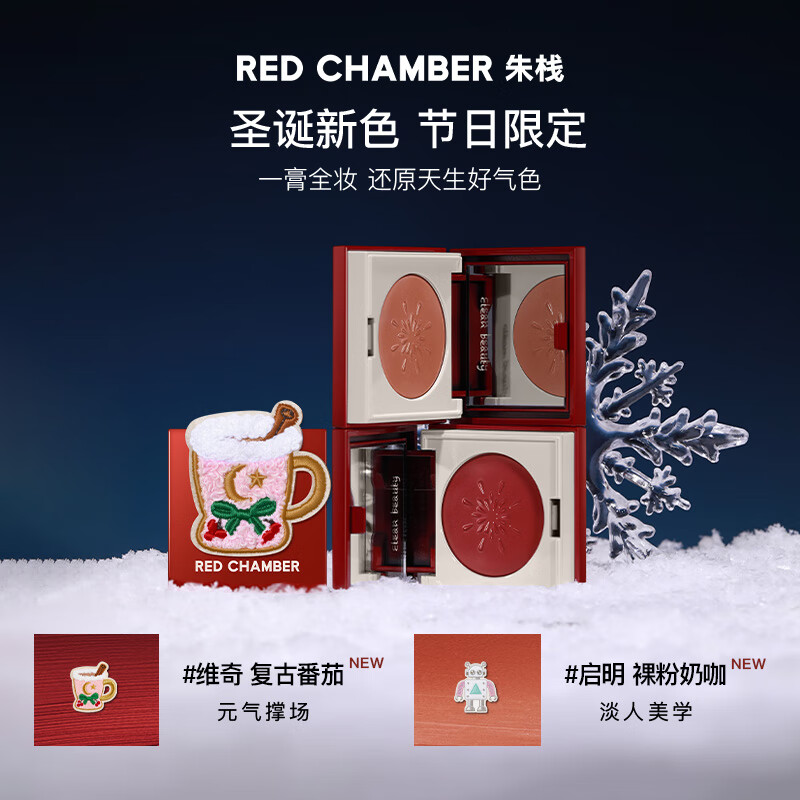 Zhuzhan New Year's gift Zhuzhan rc Christmas limited multi-purpose cream #Qiming single color blush repair blush cream birthday