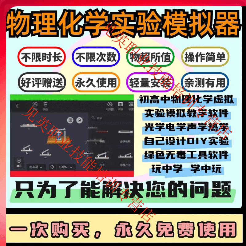 Middle and high school physical chemistry experiment simulation teaching software virtual laboratory Android mobile phone + computer version tool network disk delivery