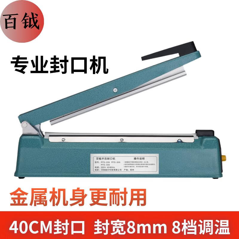 Baiyue hand pressure sealing machine, sealing width 8mm, sealing length 40CM, heat sealing machine, commercial quality, metal body, durable packaging machine, aluminum foil bag, food, tea, mooncake, 400