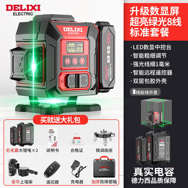Delixi Electric 12-wire high-precision strong light thin-wire infrared level green light red light laser automatic leveling level meter digital display central control ultra-bright green light 8-wire full set