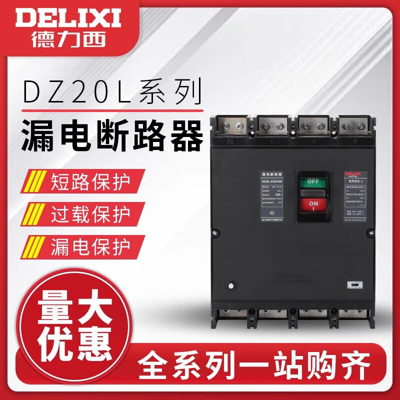 Delixi Electric Delixi leakage circuit breaker leakage protector DZ20L-160A 250A 400A 630A/4300 100A 4P