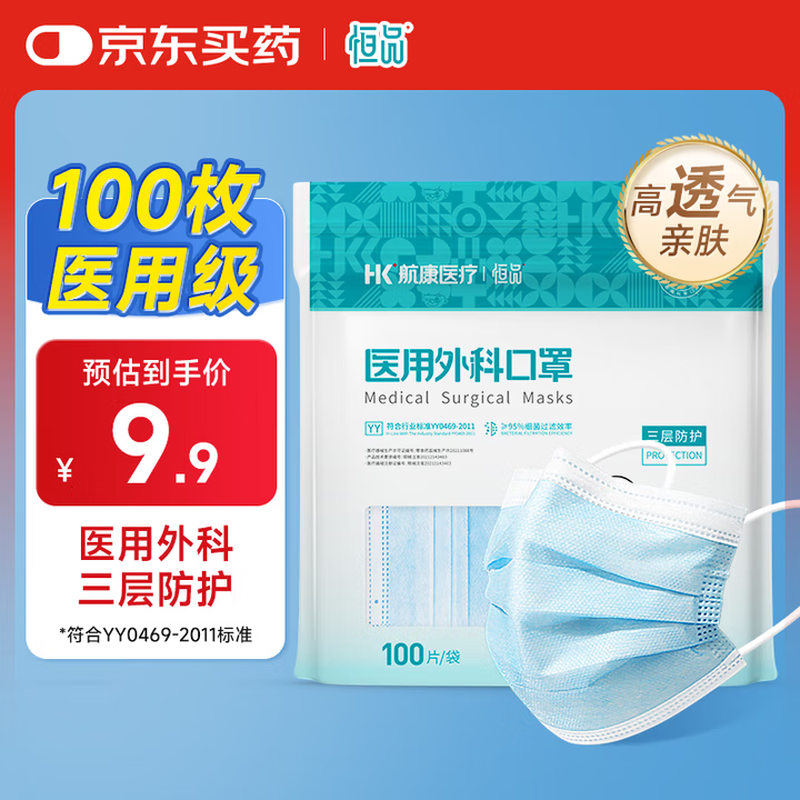 Hengpin disposable medical surgical mask three-layer protective anti-bacterial pollen containing melt-blown layer breathable 100 pieces/bag not unique