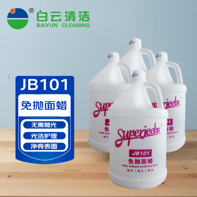 Baiyun Clean and Clean Polishing Wax-Free Marble Granite Glue Floor Epoxy Polyurethane Terrazzo Floor Ceramic Tile Maintenance and Care Glazing Wax 4 bottles (one box)/15.12L.