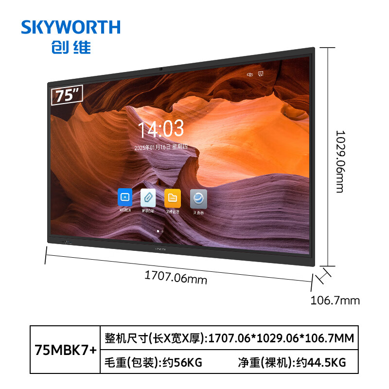 Skyworth conference tablet all-in-one 75-inch smart touch TV electronic whiteboard wireless same-screen teaching and training video conference office 75MBK7+ screen projector commercial display
