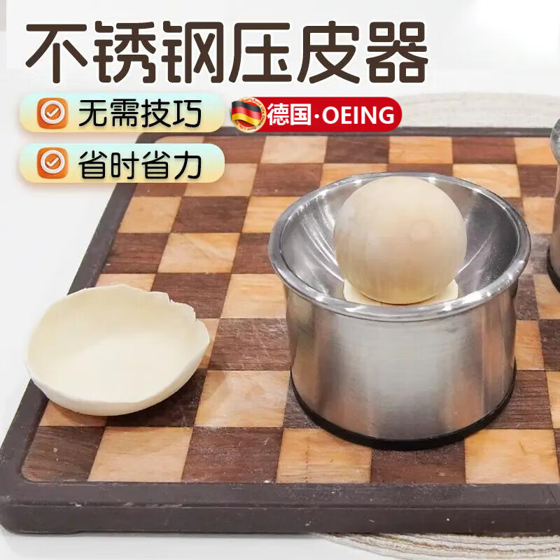 OEING German stainless steel dumpling wrapper household dumpling noodle rolling ball round tool dumpling wrapper mold stainless steel dumpling wrapper 1 pack