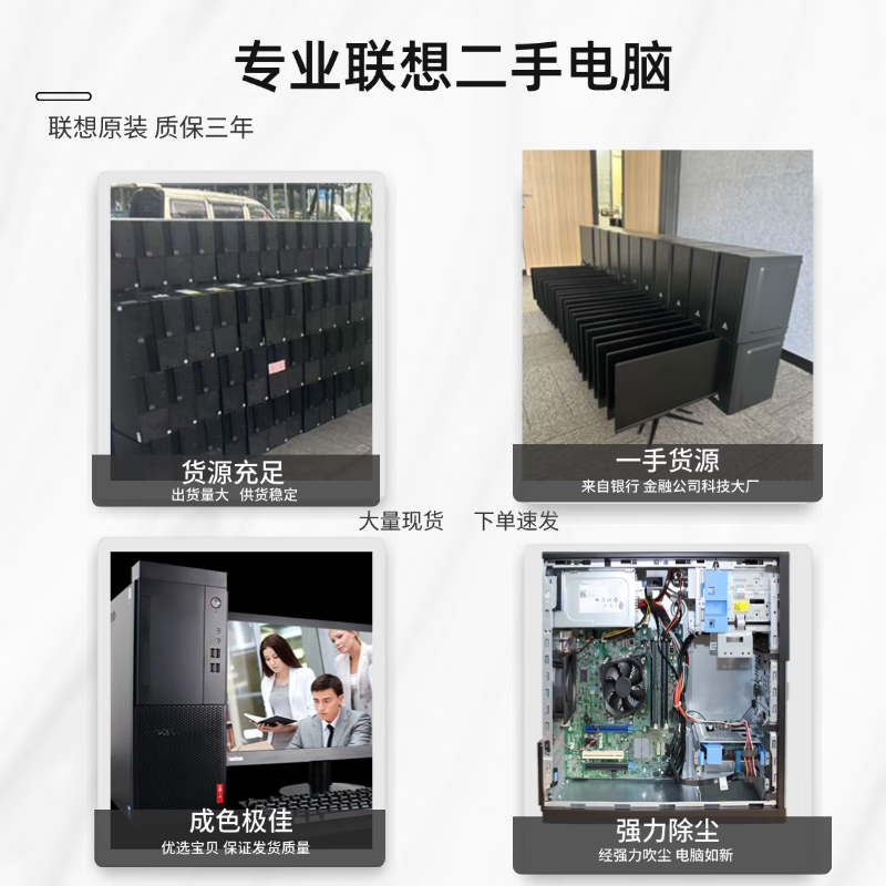 Lenovo (lenovo) computer equipment desktop host complete set of business office design chicken game second-hand desktop complete set 90% new I5 fourth generation/16G memory 240G hard drive home commercial office single host