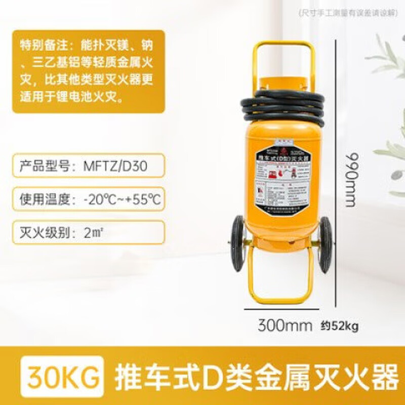 Portable 4kg Class D fire extinguisher D-type metal yellow bottle magnesium sodium aluminum molybdenum dry powder fire extinguisher 7kg30kg Class D trolley type 30kg