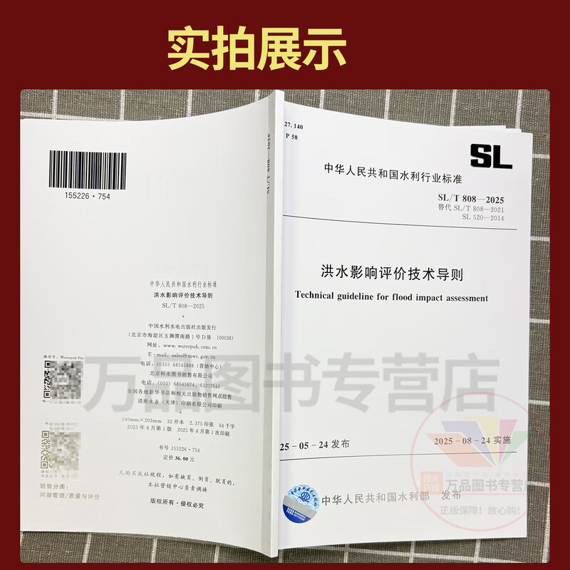 2025 new standard SL/T808-2025 Technical Guidelines for Flood Impact Assessment, replacing SL/T808-2021 Guidelines for Preparation of Flood Control Assessment Reports for Construction Projects Within the Scope of River Management SL520-2014 Flood Impact