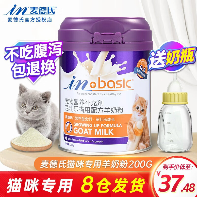 Madder's Goat Milk Powder for Cats 200g Kitten Milk Powder Adult Cat Goat Milk Powder Newborn Cat Pet Goat Milk Powder Cats Goat Milk Powder