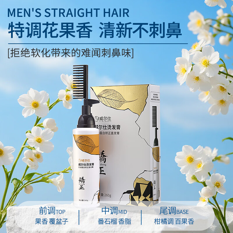 Wells Men's Softening Cream No-stretch Home Protein Correction Hair Straightening Cream Sideburns Straightening Cream Hair Styling Agent Perm Potion