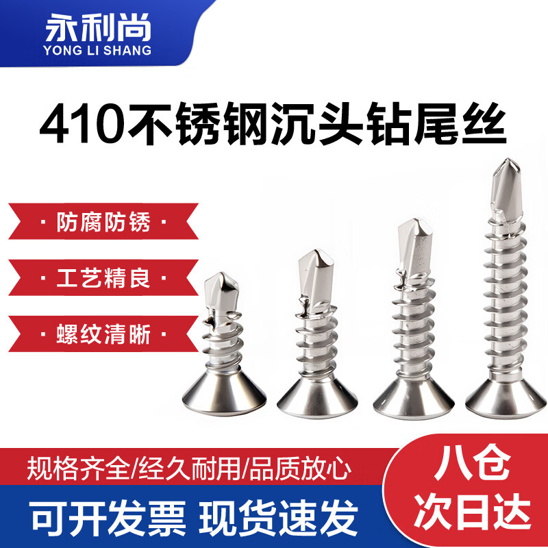 Yonglishang 410 stainless steel cross countersunk head drill tail screws self-tapping self-drilling dovetail nails ST4.2*16 50 capsules 410