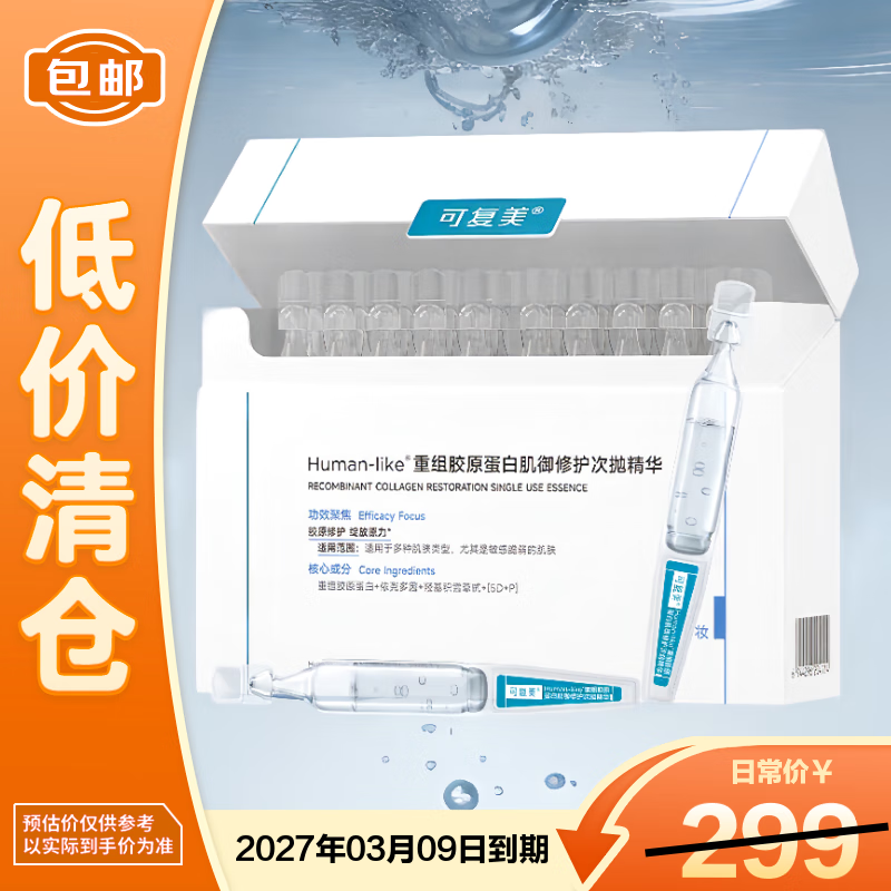 Kefumei Restructured Collagen Muscle Repair Second-Pulse Essence 1.5ml*30 tubes on clearance