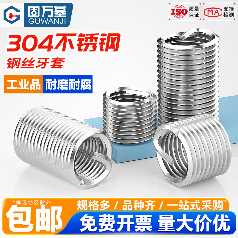 GUWANJI (GUWANJI) 304 stainless steel American British steel wire screw set thread set thread screw inner and outer lining protective sleeve ST 4-40 tap