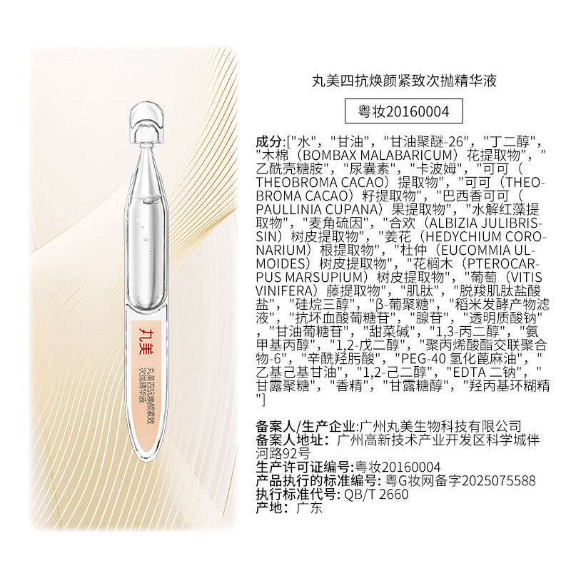 Marubi Four Anti-Repour Essence 30 Count Anti-wrinkle Firming Facial Essence Moisturizing Makeup Skin Care New Year Gift