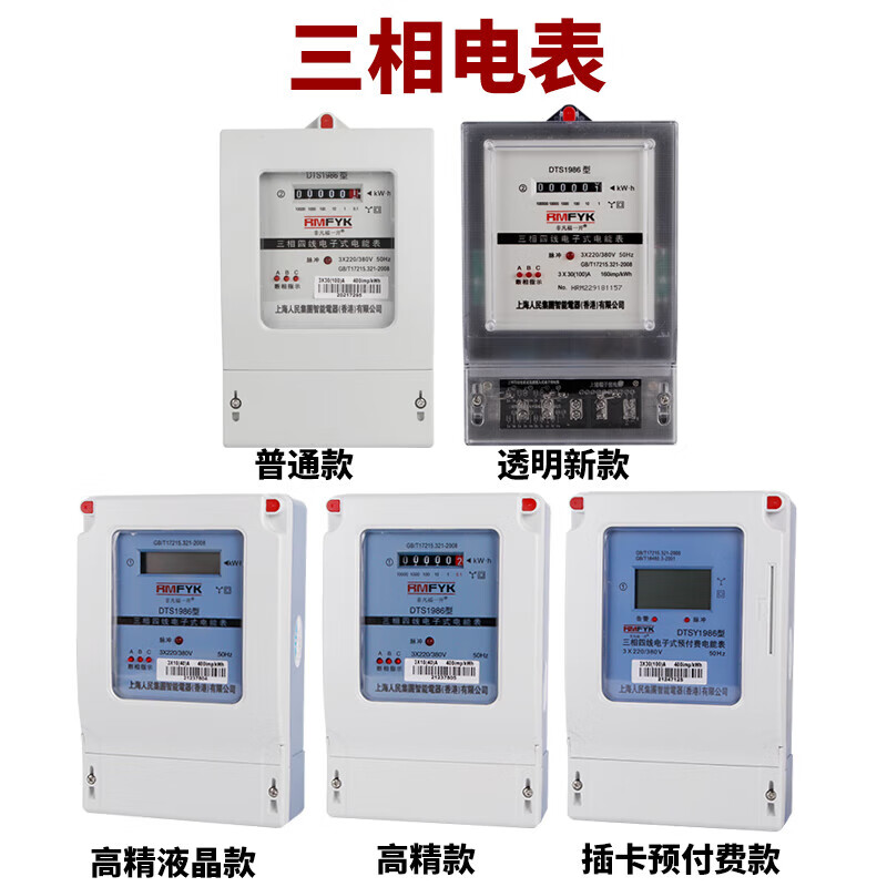 Shanghai People's Enterprise (Group) Co., Ltd. Shanghai People's three-phase electricity meter 380V three-phase four-wire electricity meter three-term transformer type smart electricity meter 100A white shell model 1.5 (6) A transformer type