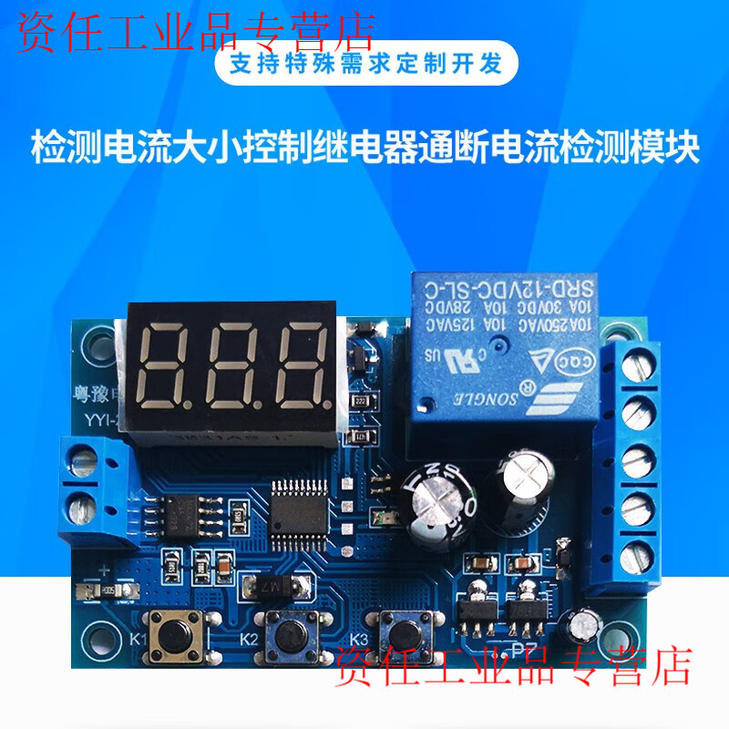 Yue Changsheng DC current detection module control switch current limiting overcurrent motor stall alarm 5v12v24V YEL8-A (detection of DC current) 7-30v universal