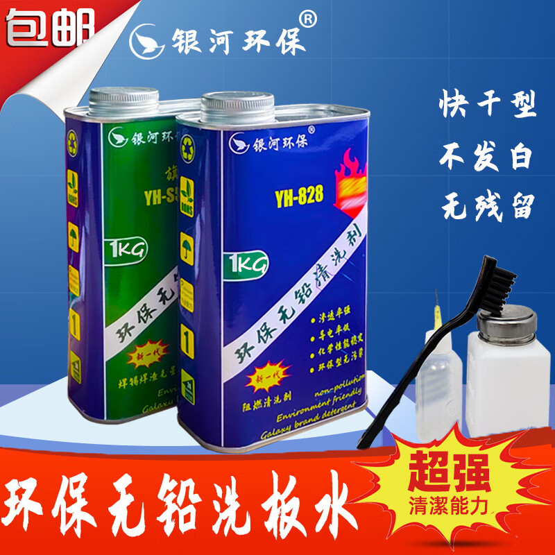 Washing water, environmentally friendly lead-free rosin cleaning mobile phone motherboard PCB circuit board solder slag flux cleaning agent 25kg flame retardant washing water (specially shot in Guangdong Province)