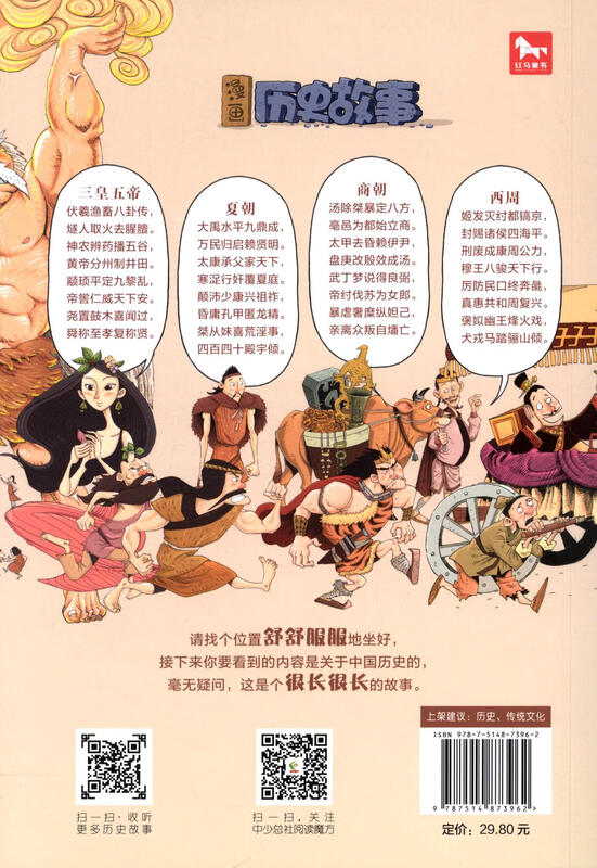 Comic History Stories (4 volumes in total)