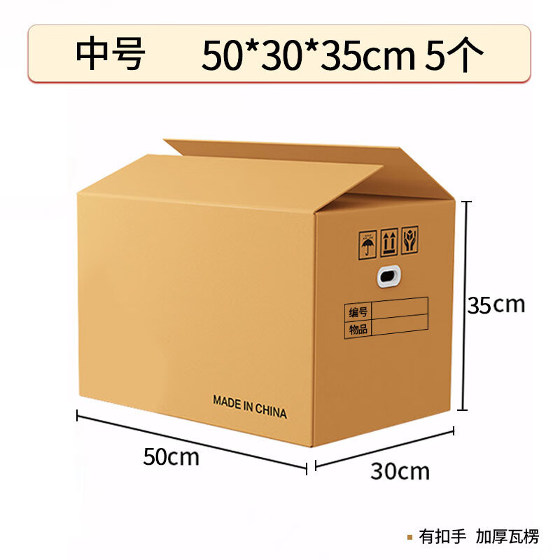 Mingya Medium 50*30*35cm thickened carton accounting file storage box express packaging moving carton with plastic buckle 5 pieces 5404