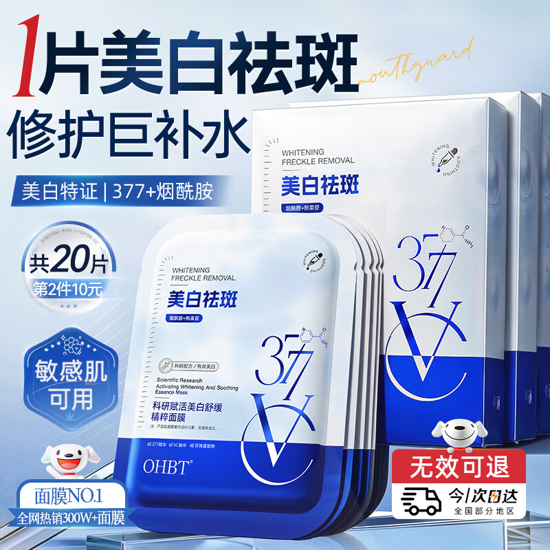 OHBT377 whitening mask 10 pieces, hydrating, moisturizing, lightening, anti-wrinkle, firming, anti-aging, anti-aging, brightening skin tone for men and women
