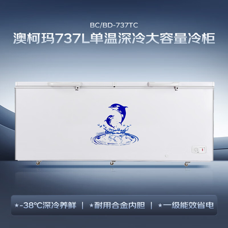 AUCMA commercial 737-liter single-temperature freezer, household large-capacity freezer, horizontal refrigerator, refrigeration and freezer, commercial super ice cream cabinet, first-level energy efficiency BC/BD-737TC trade-in