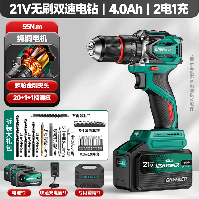 Greenland 21V brushless electric drill hand electric drill household lithium electric pistol drill multi-function wall drilling high power 55N.m two electric