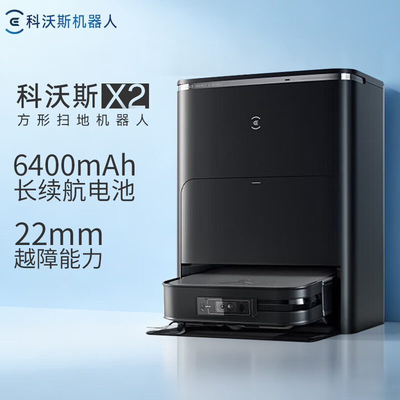 Ecovacs sweeping robot X2 square body smart home sweeping and mopping all in one automatic cleaning automatic dust collection hot water washing rag supports smart life App water tank version DEX86