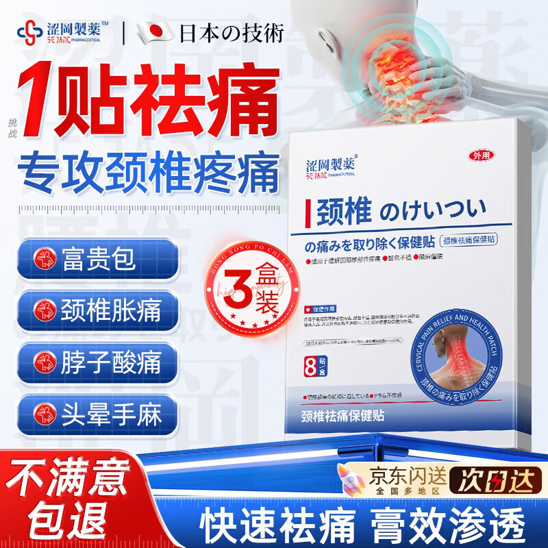 Shibuoka's Japanese special patch for cervical spondylosis, insufficient blood supply to the brain, hot compress, neck compression, nerve compression, dizziness and headache, 3 boxes