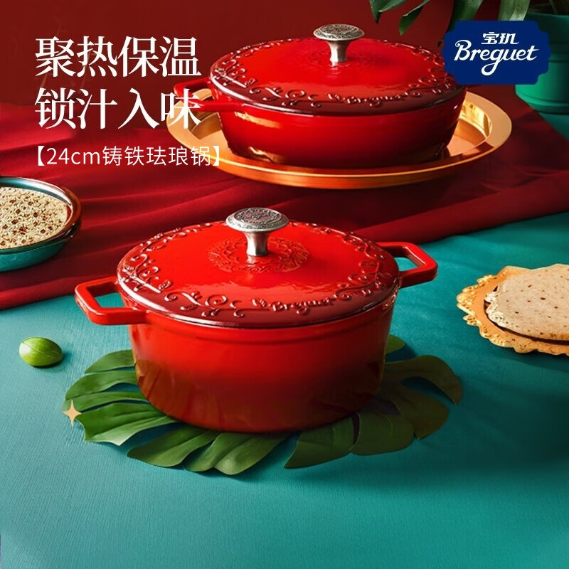 Breguet enamel pot cast iron pot wok enamel cast iron pot stew pot soup pot uncoated gas stove wedding New Year gift Year of the Horse limited lucky number - high-end gift box 24cm