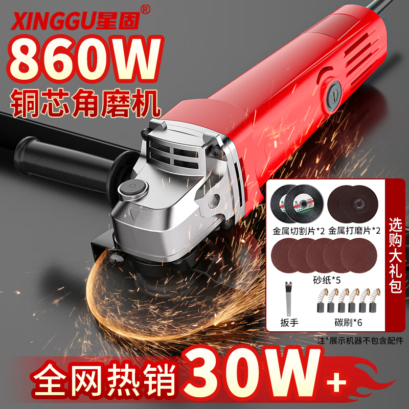 Xinggu angle grinder household electric hand grinder cutting machine grinder grinder small hand grinding wheel polisher metal set丨cutting and grinding all-round丨three-year warranty