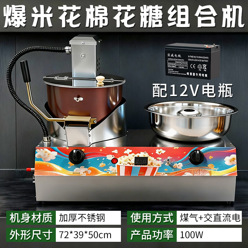 Dekebang fancy marshmallow machine electric color commercial stall brushed manual commercial stall outdoor marshmallow making machine gas marshmallow popcorn combination machine gas model